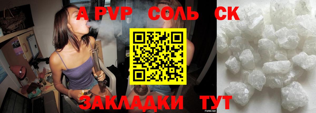 Alfa_PVP Соль Уссурийск
