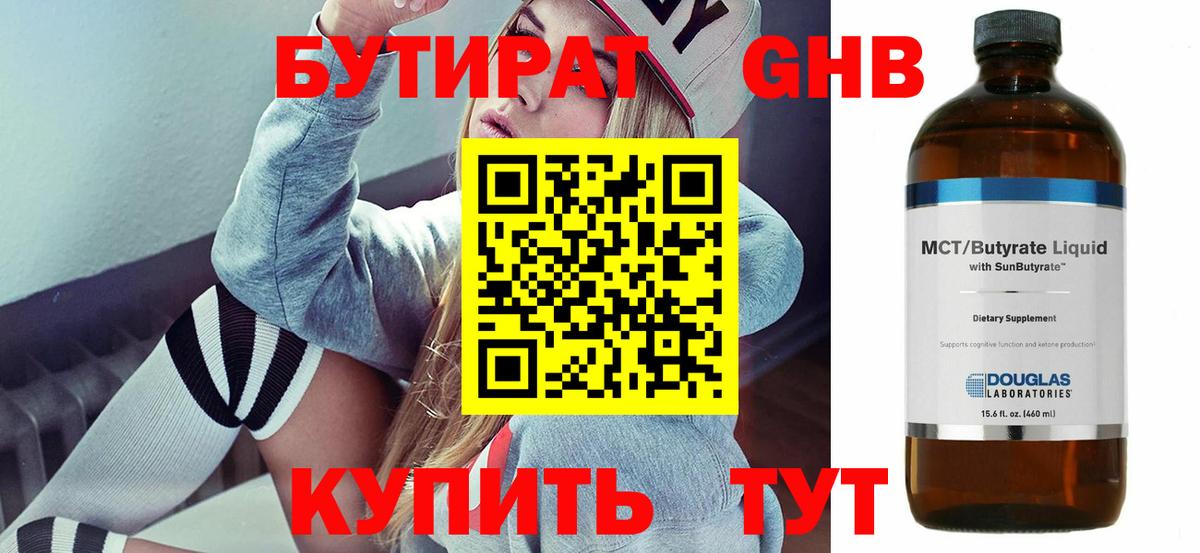 БУТИРАТ  БУТИРАТ жидкий экстази  Вход с VPN  Уссурийск 
