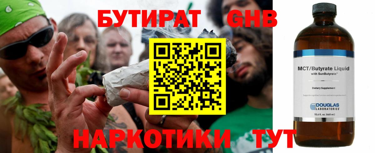 БУТИРАТ 99% Уссурийск