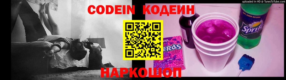Уссурийск  Кодеин Purple Drank  Кодеин Purple Drank  Вход с VPN 