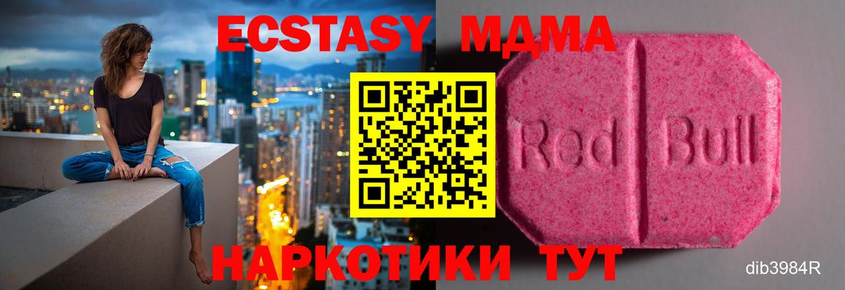 Экстази 280 MDMA  Ecstasy VHQ  ЭКСТАЗИ  Уссурийск  Вход с VPN 