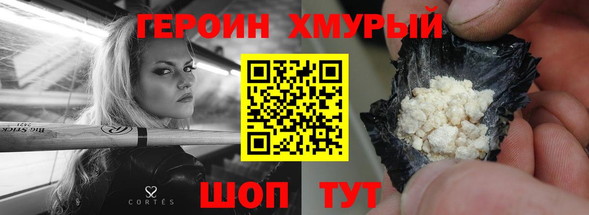 ГЕРОИН Heroin  Вход с VPN  ГЕРОИН  Уссурийск 