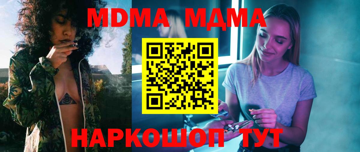 MDMA Molly  MDMA кристаллы  МДМА  Уссурийск  Вход с VPN 